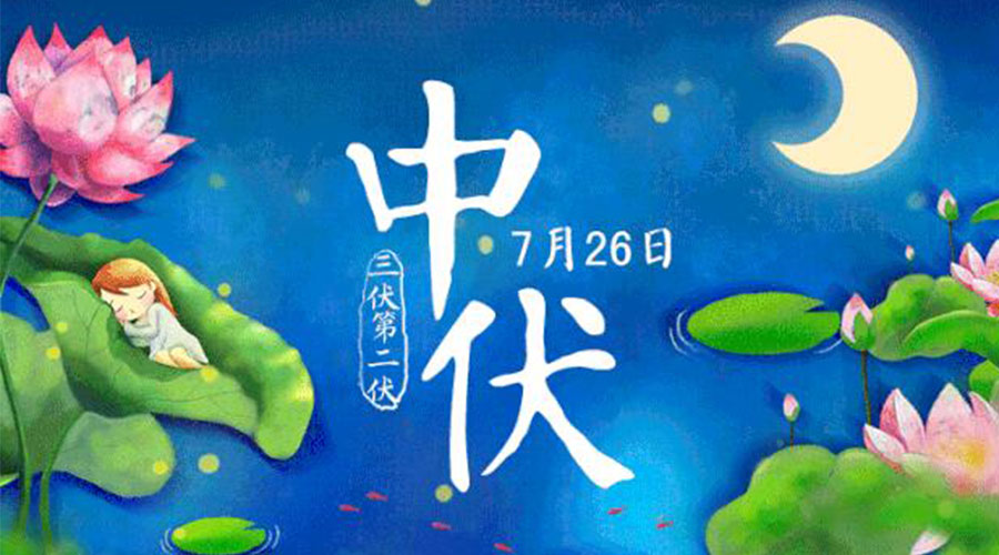 中伏天來襲！金環(huán)電器提醒你這些注意事項