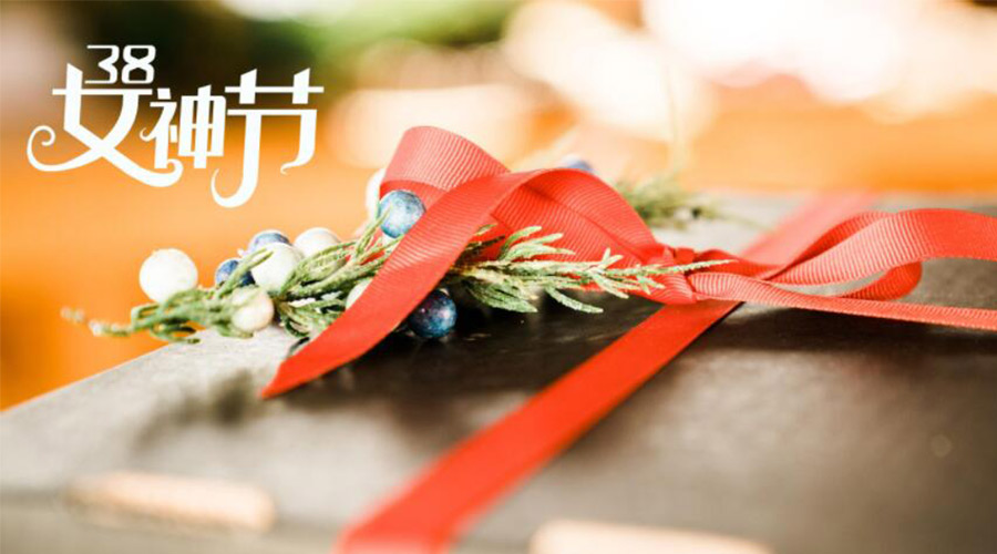 暖心實(shí)用！女神節(jié)禮物送什么好 金環(huán)電器來告訴你