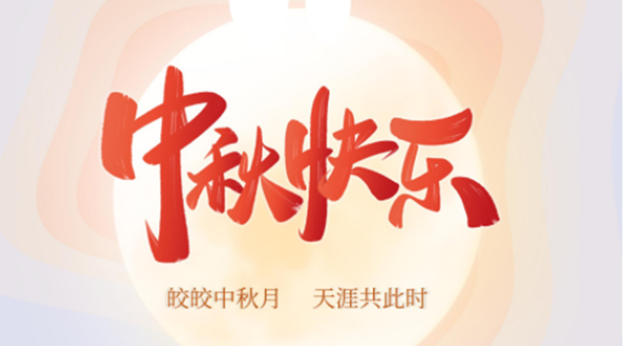 中秋節(jié)的起源由來是什么？金環(huán)電器來告訴你