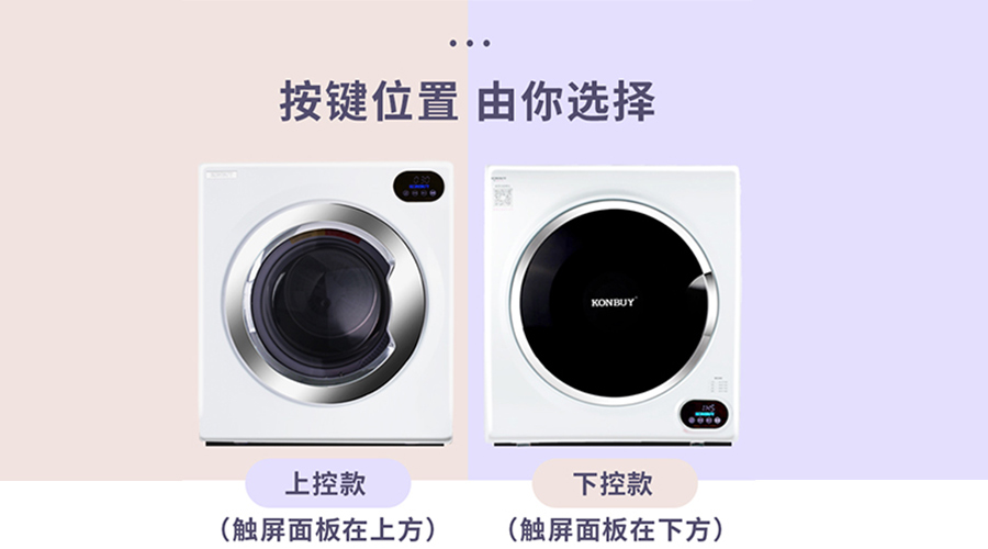 家用烘干機(jī)利弊分析！看完一目了然
