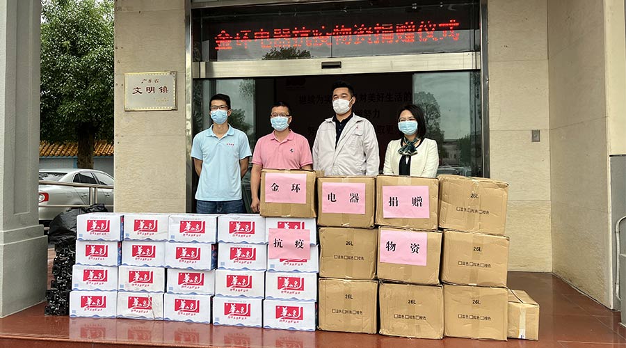 傳遞正能量！金環(huán)電器向鶴城鎮(zhèn)人民政府捐贈(zèng)抗疫物資