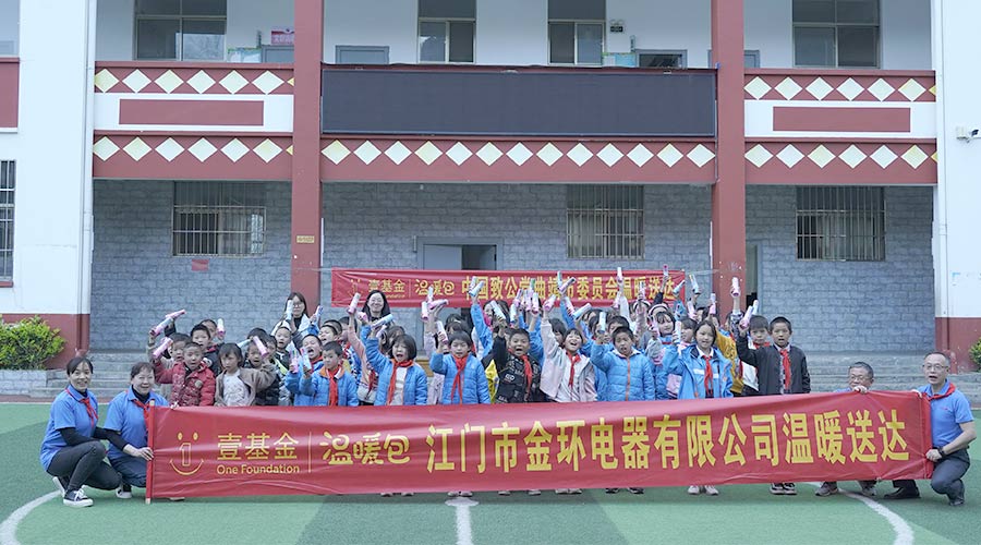 走進(jìn)云南！金環(huán)電器開啟“送溫暖·進(jìn)校園”愛心活動