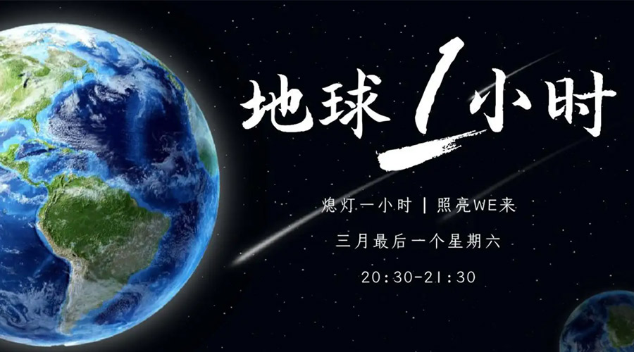 地球一小時(shí)日！金環(huán)電器在節(jié)能干衣機(jī)上作出哪些努力？