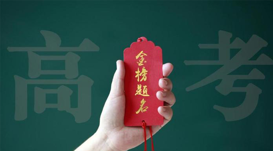 2023高考放榜！金環(huán)電器祝考生們好運(yùn)加持  金榜題名！