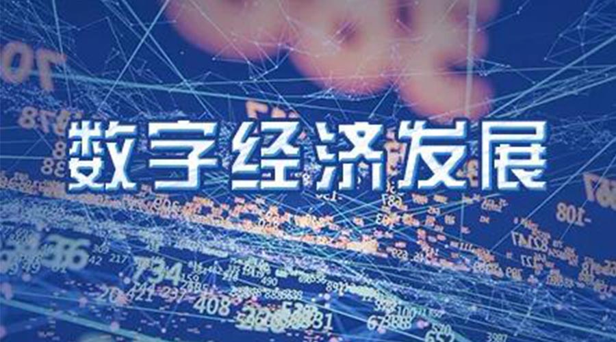 世界互聯(lián)網(wǎng)大會(huì)成立！金環(huán)電器大力發(fā)展數(shù)字經(jīng)濟(jì) 提升市場(chǎng)競爭力