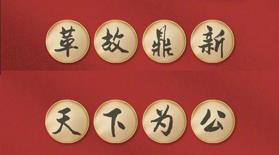 黨二十大提到的中國(guó)古語(yǔ)！金環(huán)電器做到哪幾個(gè)？