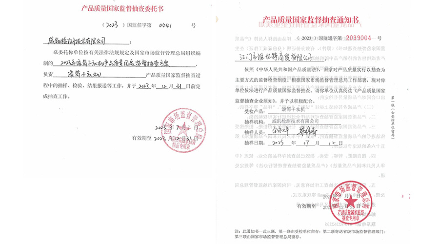 恭喜！金環(huán)電器滾筒干衣機(jī)通過國家級產(chǎn)品質(zhì)量監(jiān)督檢查